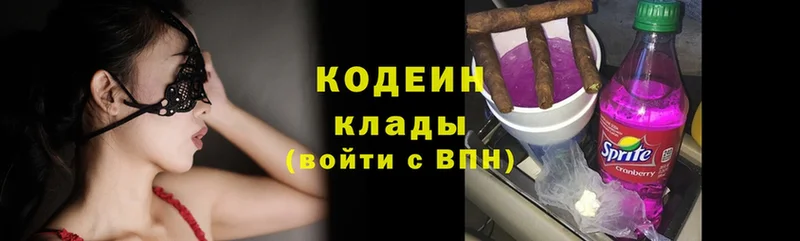 Кодеин Purple Drank  Белоусово 